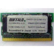 BUFFALO DM333-D512/MC-FJ 512MB DDR microDIMM 172pin (Ульяновск)