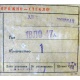 этикетка 18ЛО47А (Ульяновск)
