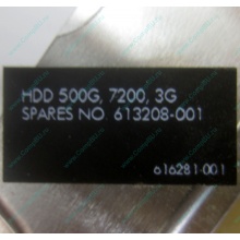 Жесткий диск HP 500G 7.2k 3G HP 616281-001 / 613208-001 SATA (Ульяновск)