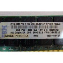 IBM 39M5811 39M5812 2Gb (2048Mb) DDR2 ECC Reg memory (Ульяновск)