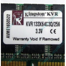 Память 256Mb DIMM Kingston KVR133X64C3Q/256 SDRAM 168-pin 133MHz 3.3 V (Ульяновск)