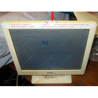 POS-монитор 8.4" TFT OTEK OT84NA (косметический дефект - сколота пластмасса на рамке сверху) - Ульяновск