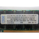 IBM FRU 09N4308 OPT 33L5039 P/N 38L4031 1Gb PC2100 CL2.5 2.5V D E (128Mx72) FRU09N4308 OPT33L5039 (Ульяновск)