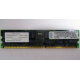Infineon HYS72D128320GBR-7-B IBM 09N4308 38L4031 33L5039 1Gb DDR ECC Registered memory (Ульяновск)